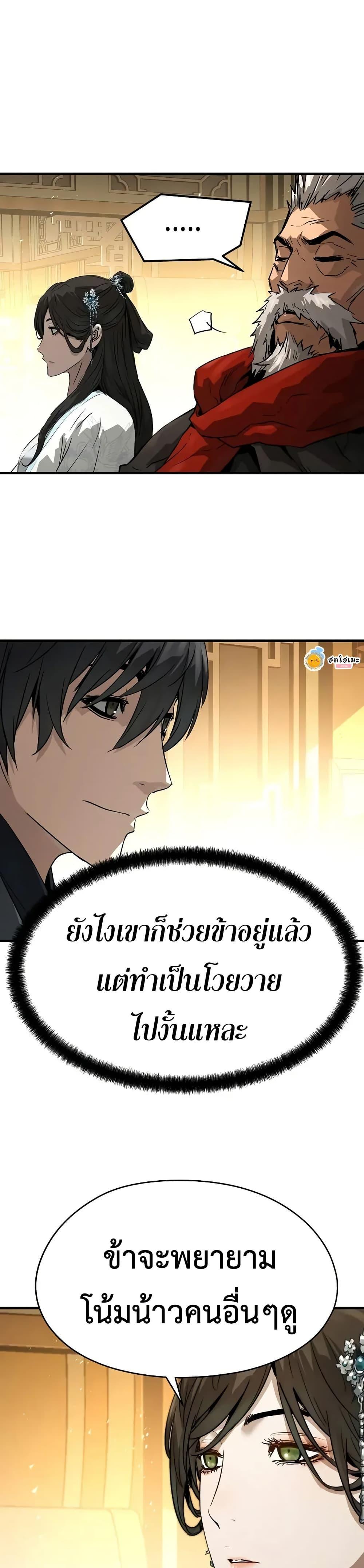 Absolute Regression ย้อนชะตาล่าข้ามภพ - หน้า 29