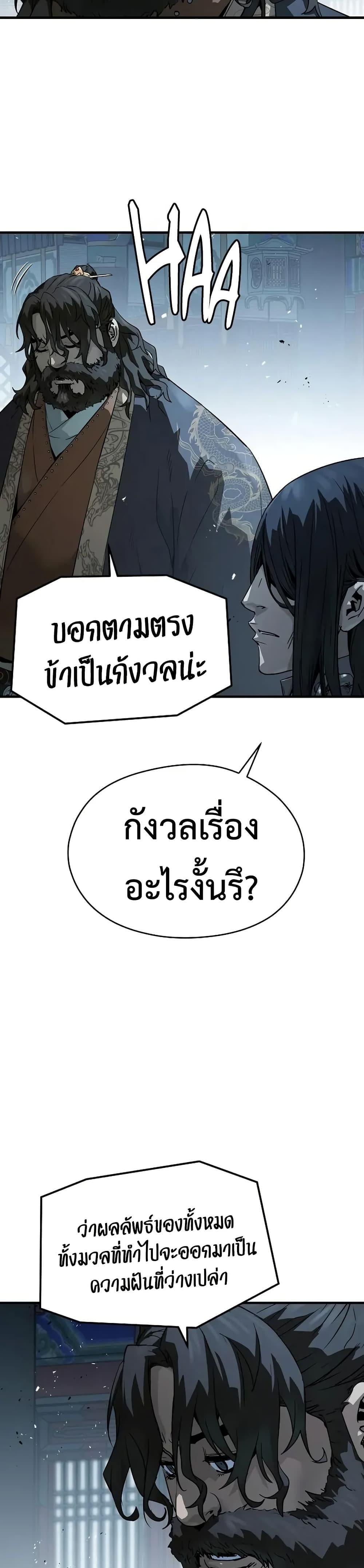 Absolute Regression ย้อนชะตาล่าข้ามภพ - หน้า 46