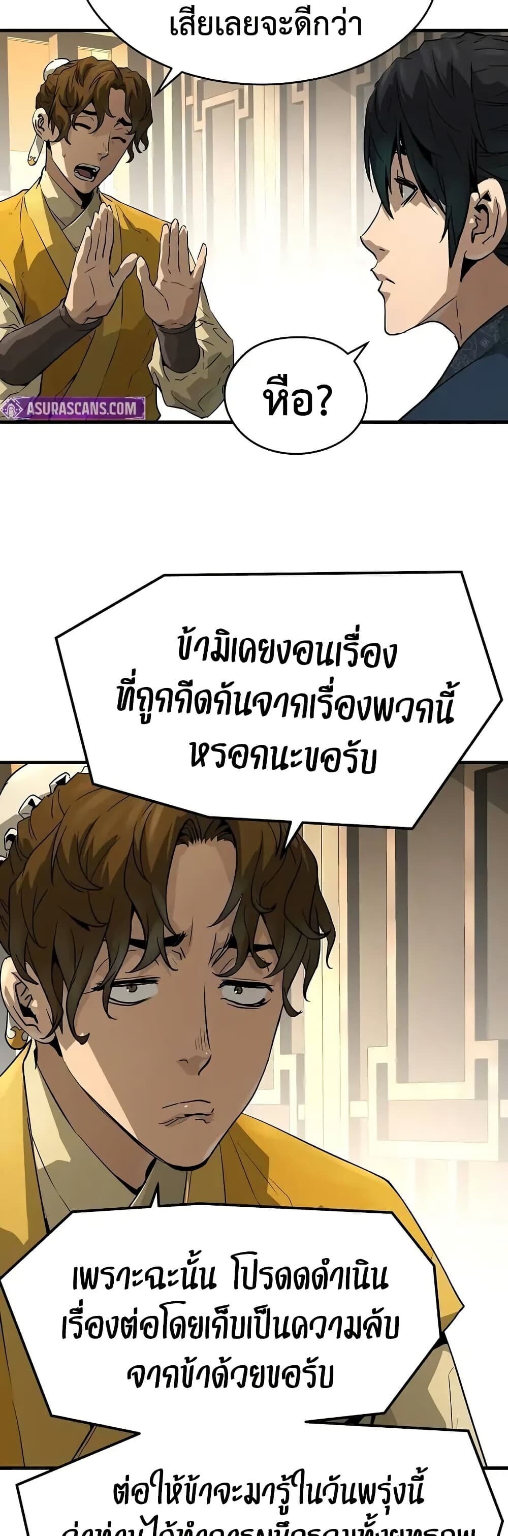 Absolute Regression ย้อนชะตาล่าข้ามภพ - หน้า 40