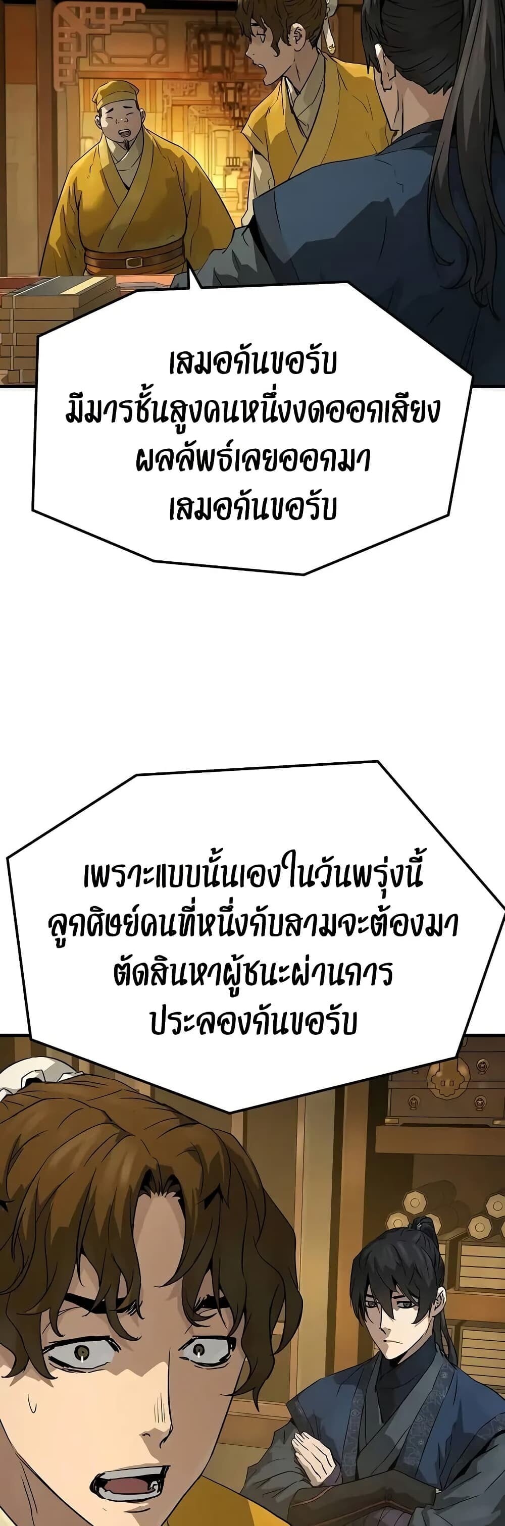 Absolute Regression ย้อนชะตาล่าข้ามภพ - หน้า 44