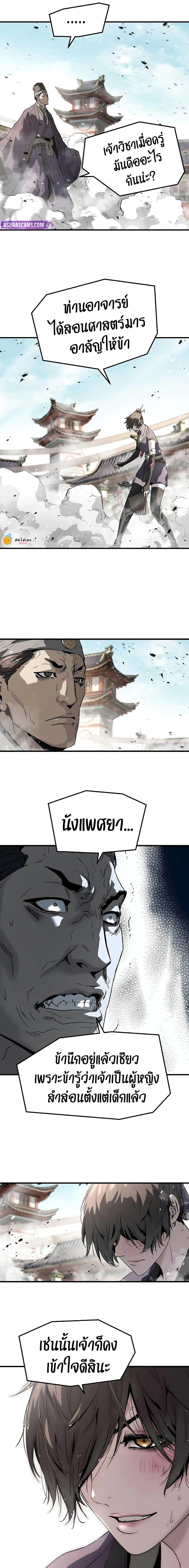 Absolute Regression ย้อนชะตาล่าข้ามภพ - หน้า 8