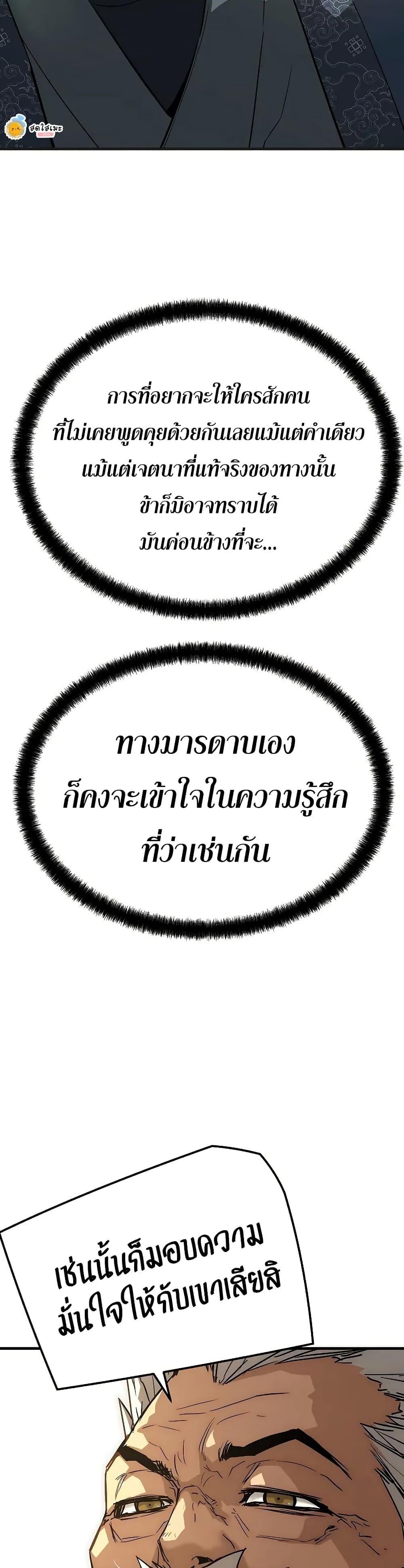 Absolute Regression ย้อนชะตาล่าข้ามภพ - หน้า 45