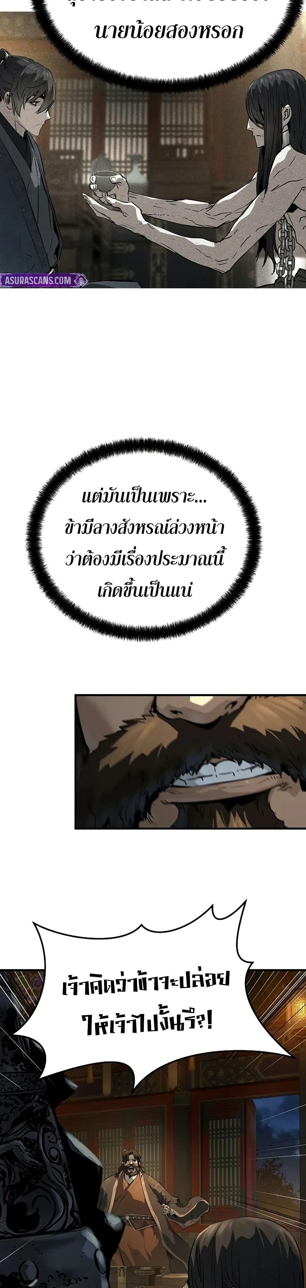 Absolute Regression ย้อนชะตาล่าข้ามภพ - หน้า 30