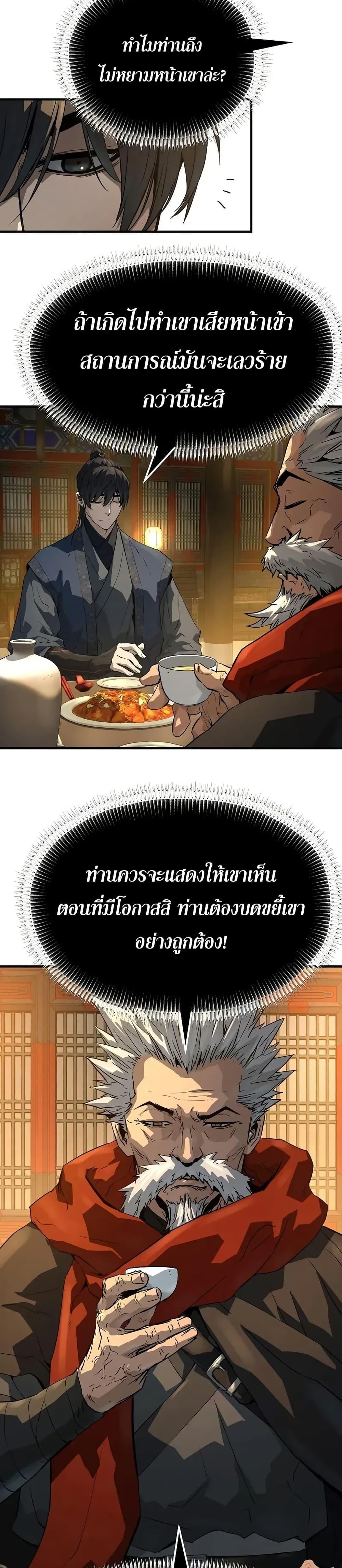 Absolute Regression ย้อนชะตาล่าข้ามภพ - หน้า 36