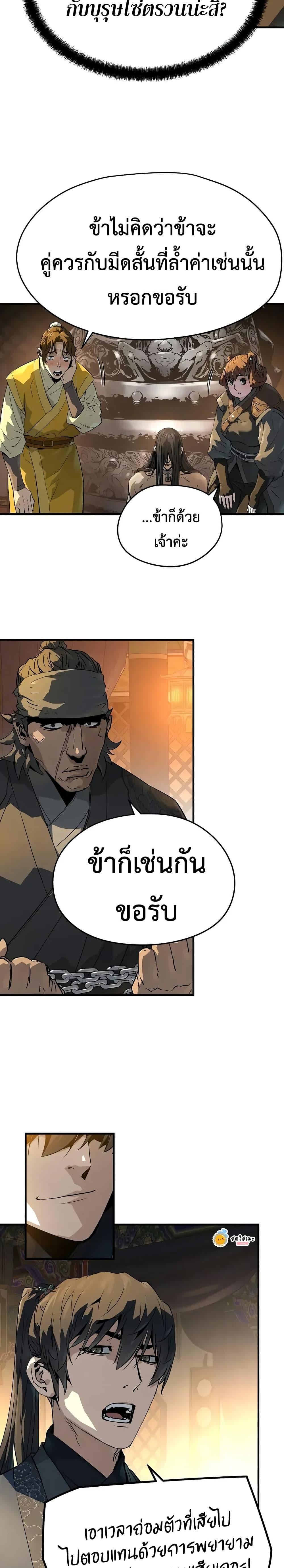 Absolute Regression ย้อนชะตาล่าข้ามภพ - หน้า 28