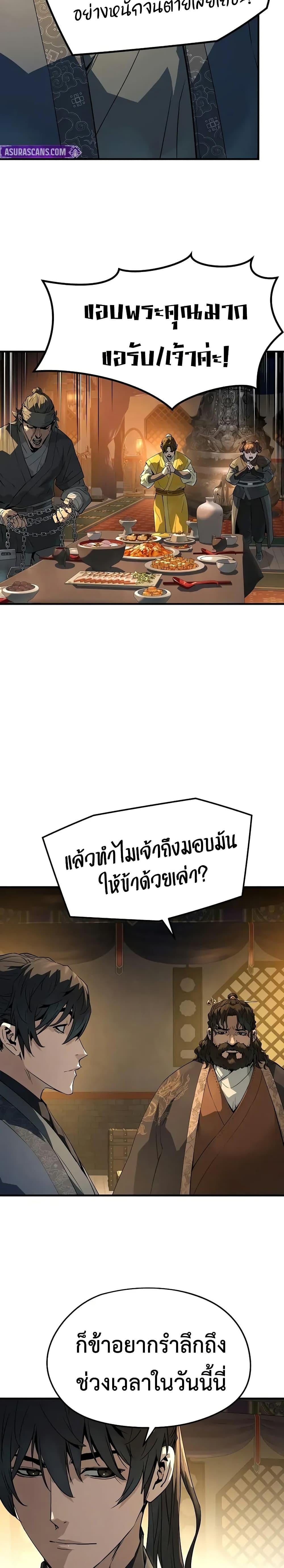 Absolute Regression ย้อนชะตาล่าข้ามภพ - หน้า 29