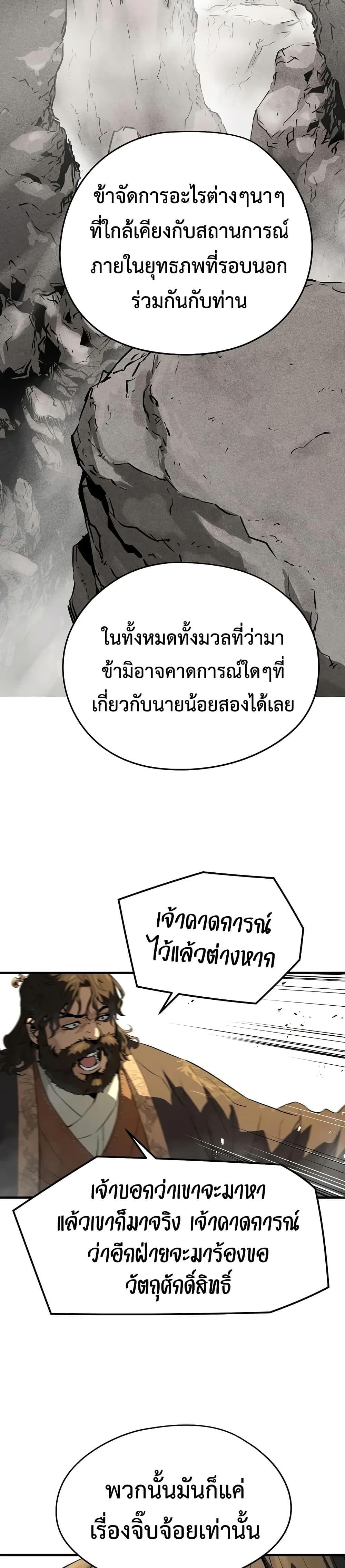Absolute Regression ย้อนชะตาล่าข้ามภพ - หน้า 36