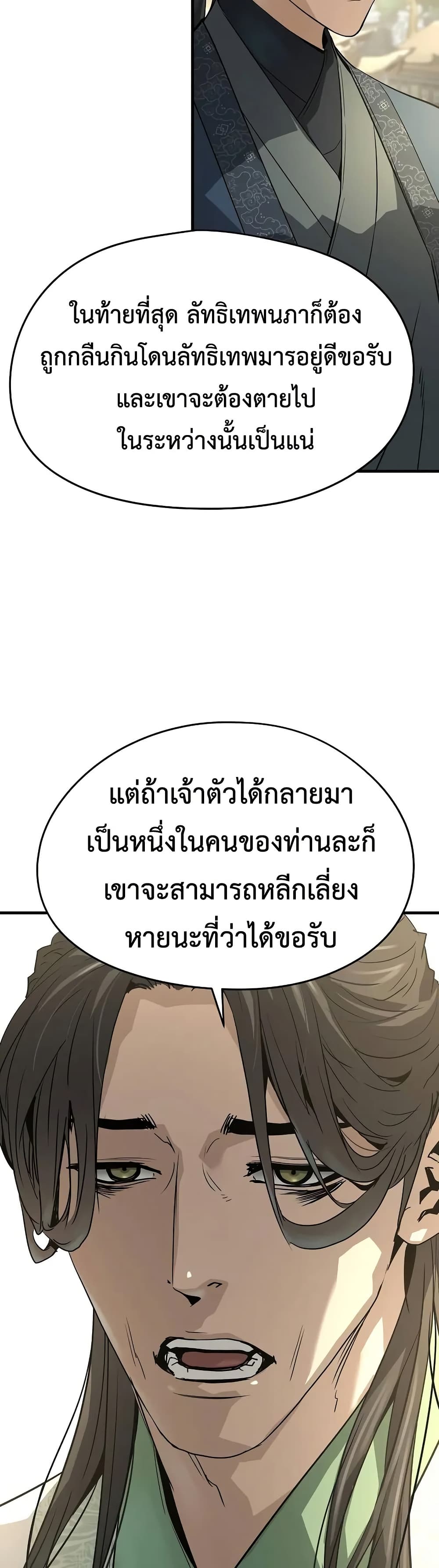 Absolute Regression ย้อนชะตาล่าข้ามภพ - หน้า 42