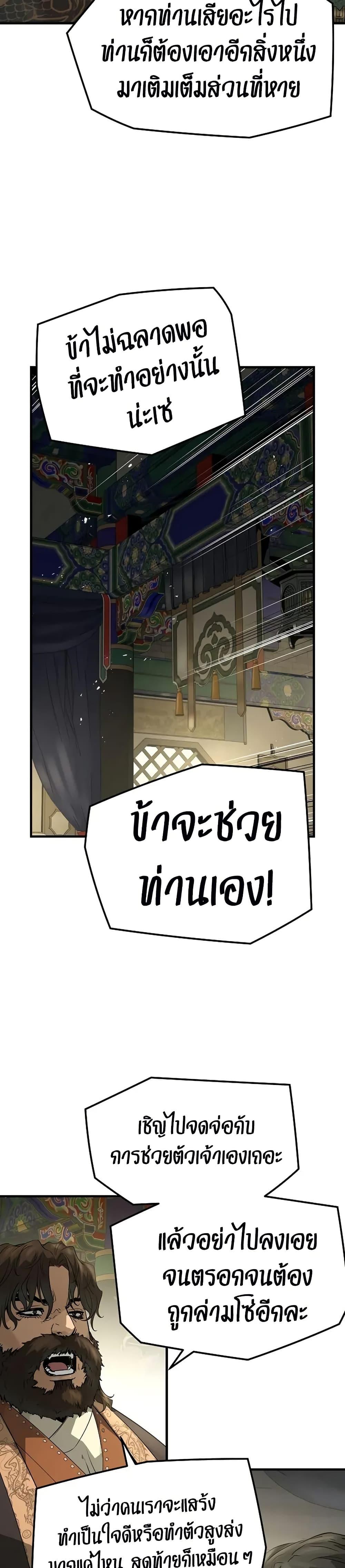Absolute Regression ย้อนชะตาล่าข้ามภพ - หน้า 24