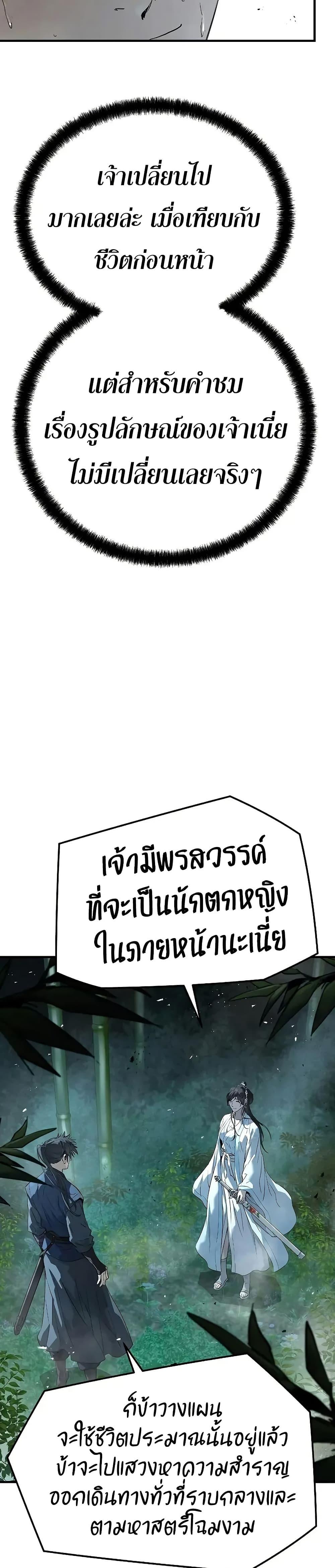 Absolute Regression ย้อนชะตาล่าข้ามภพ - หน้า 22