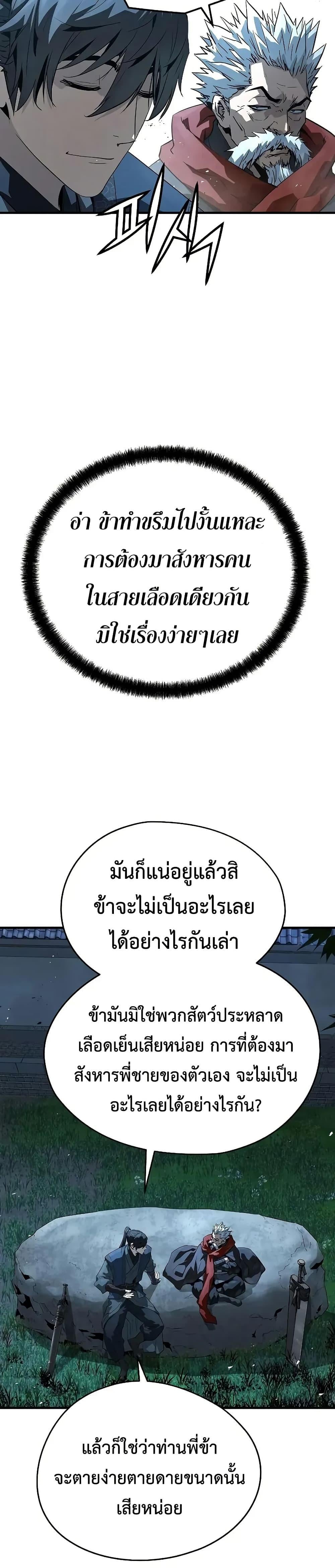 Absolute Regression ย้อนชะตาล่าข้ามภพ - หน้า 33