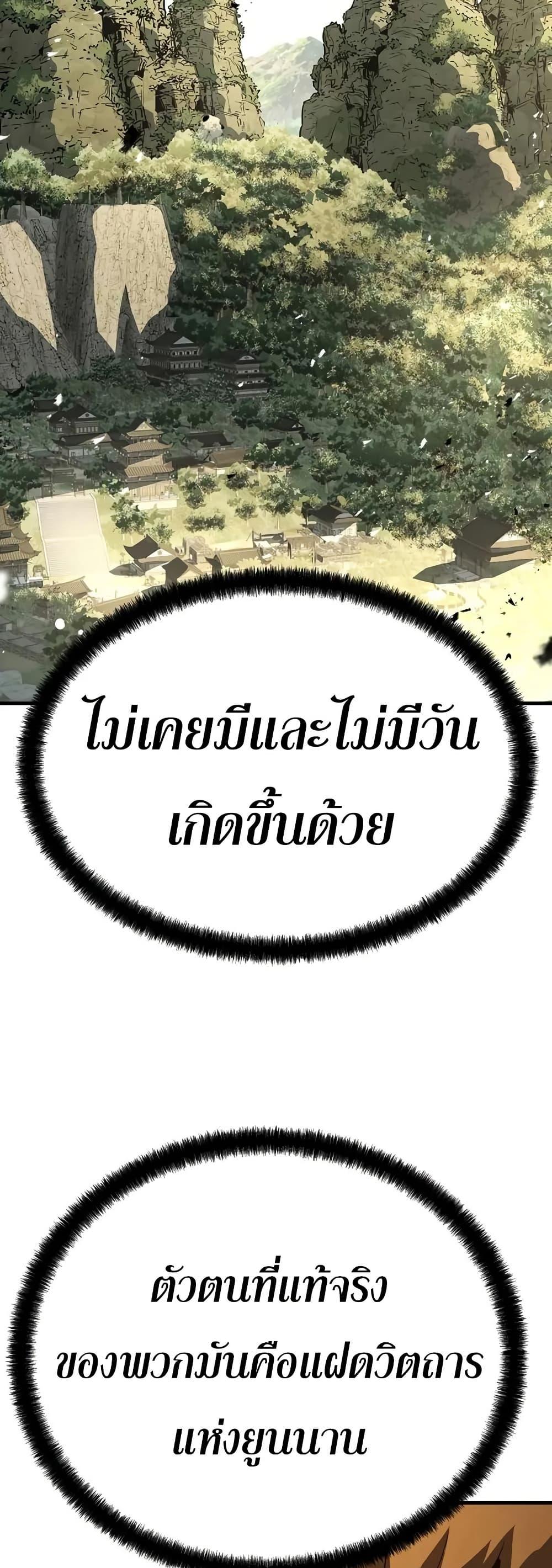 Absolute Regression ย้อนชะตาล่าข้ามภพ - หน้า 72