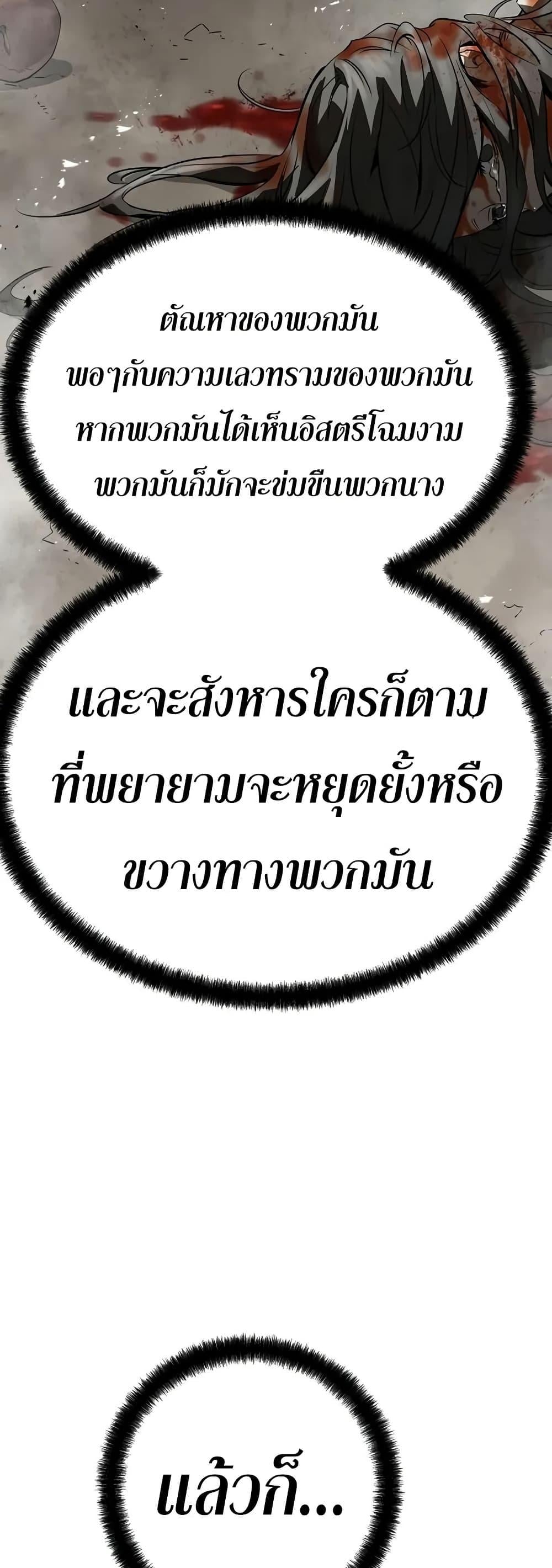 Absolute Regression ย้อนชะตาล่าข้ามภพ - หน้า 76