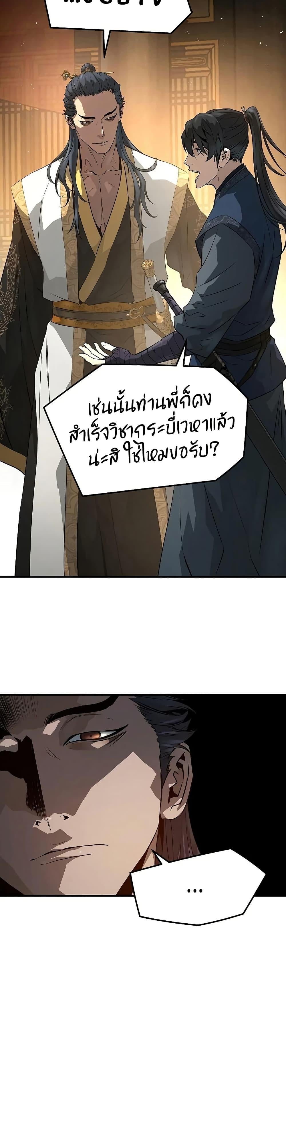 Absolute Regression ย้อนชะตาล่าข้ามภพ - หน้า 40
