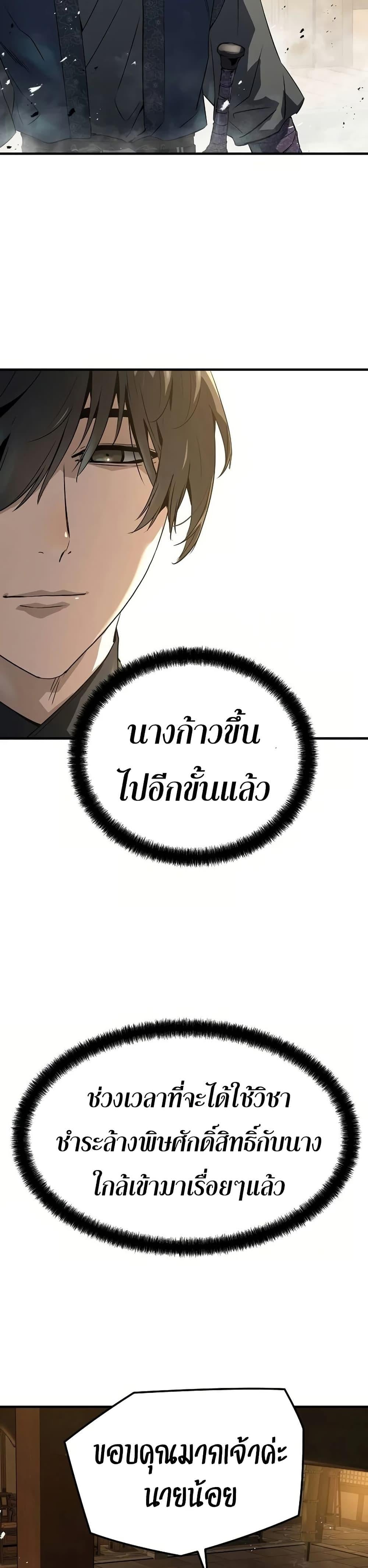Absolute Regression ย้อนชะตาล่าข้ามภพ - หน้า 35