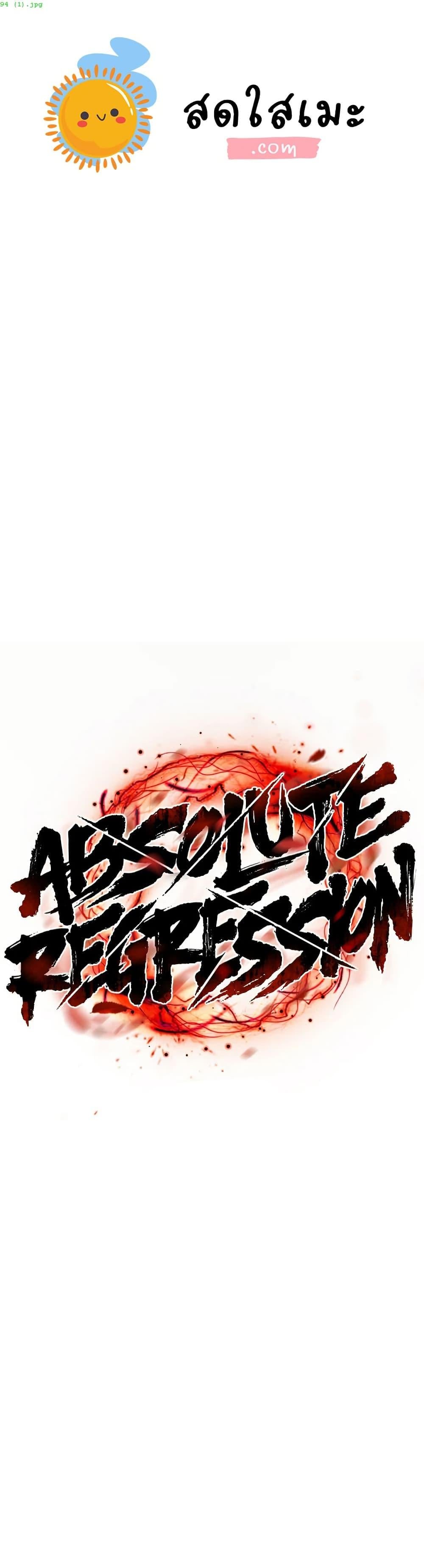 Absolute Regression ย้อนชะตาล่าข้ามภพ - หน้า 1