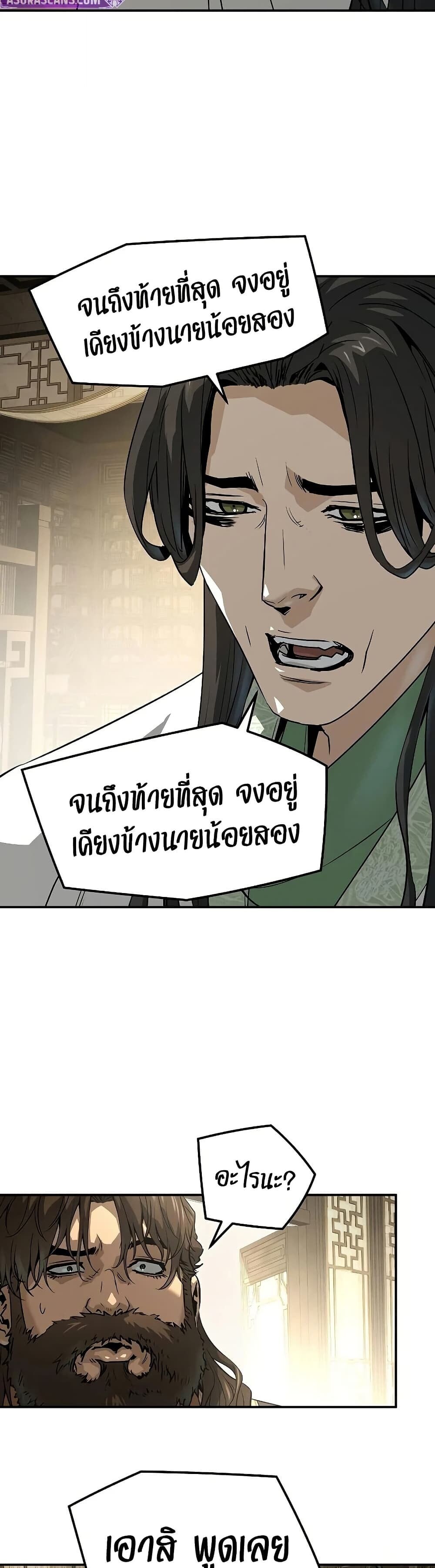 Absolute Regression ย้อนชะตาล่าข้ามภพ - หน้า 44