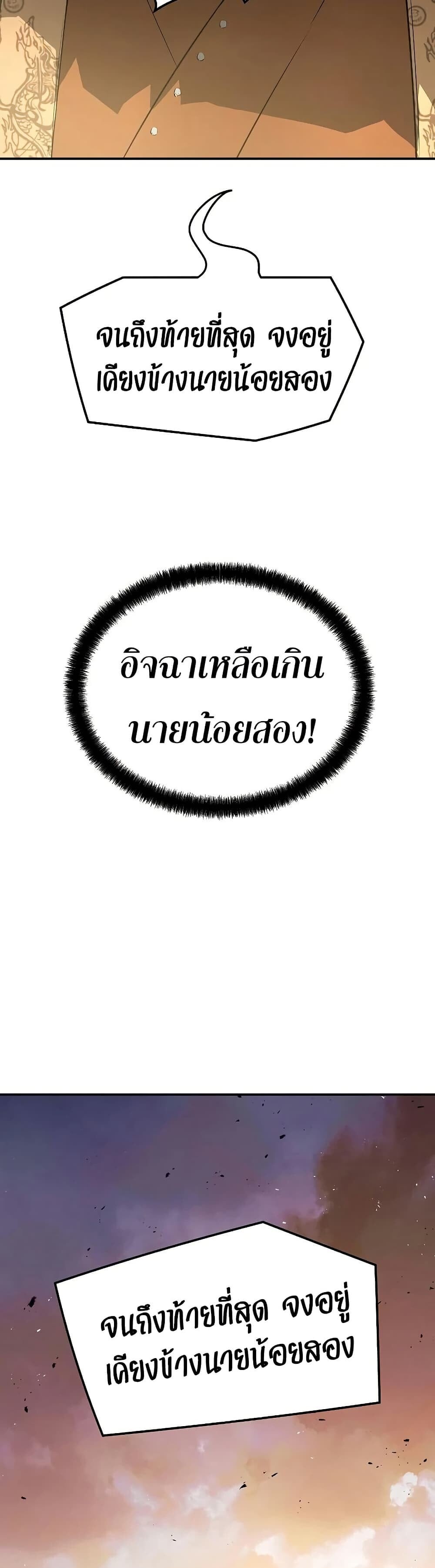 Absolute Regression ย้อนชะตาล่าข้ามภพ - หน้า 48
