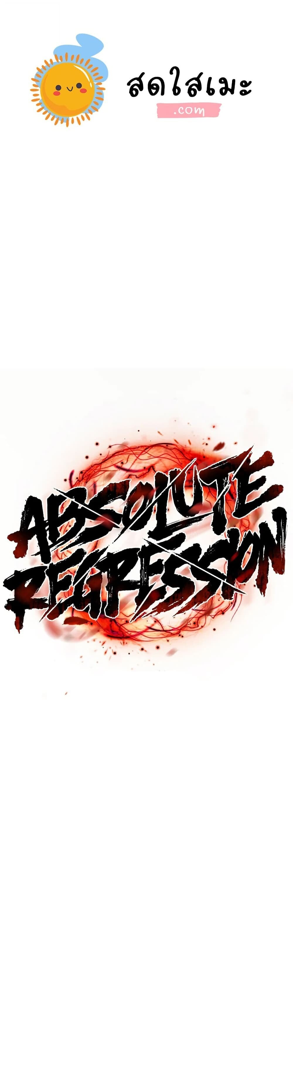Absolute Regression ย้อนชะตาล่าข้ามภพ - หน้า 1