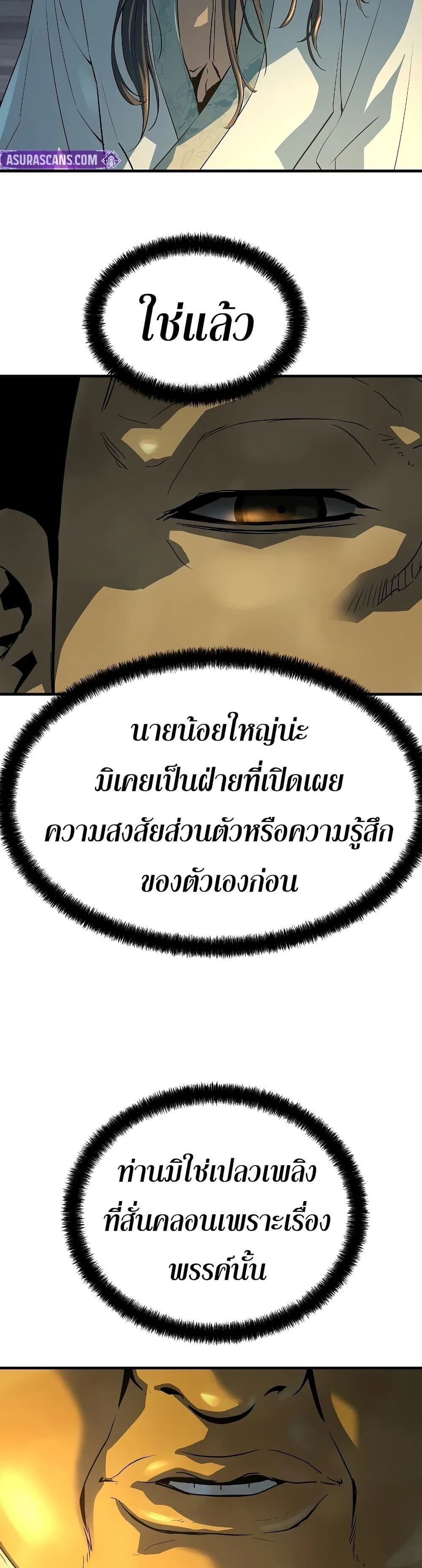 Absolute Regression ย้อนชะตาล่าข้ามภพ - หน้า 32