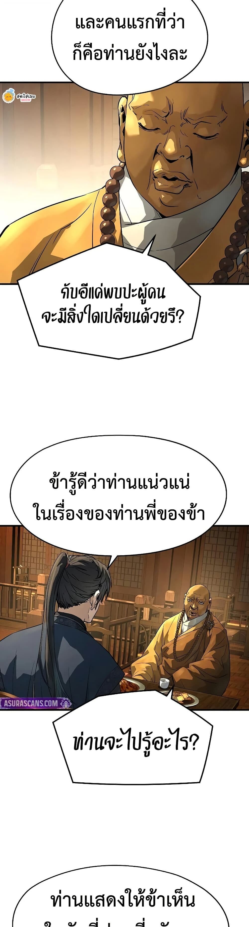 Absolute Regression ย้อนชะตาล่าข้ามภพ - หน้า 4