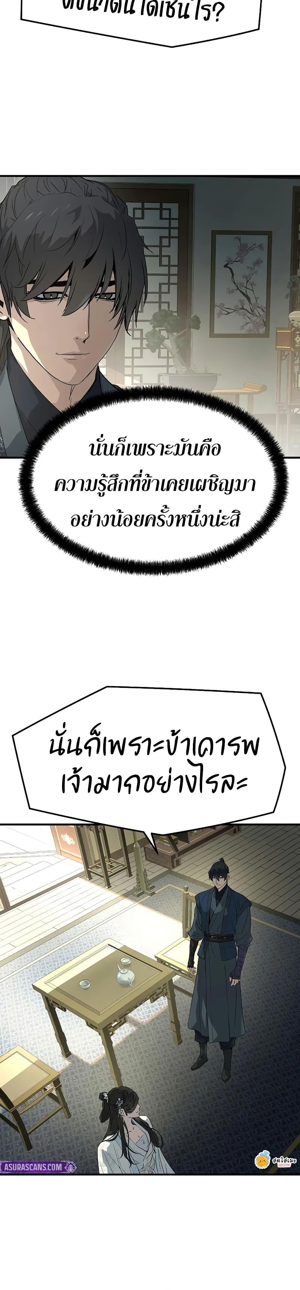 Absolute Regression ย้อนชะตาล่าข้ามภพ - หน้า 29