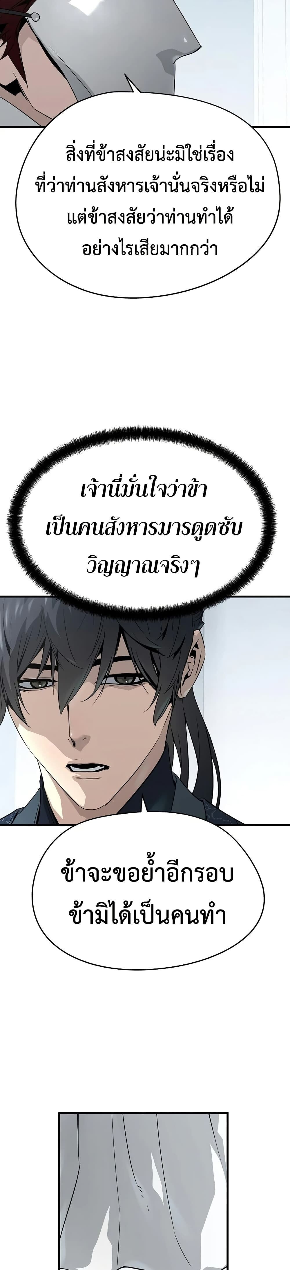 Absolute Regression ย้อนชะตาล่าข้ามภพ - หน้า 30