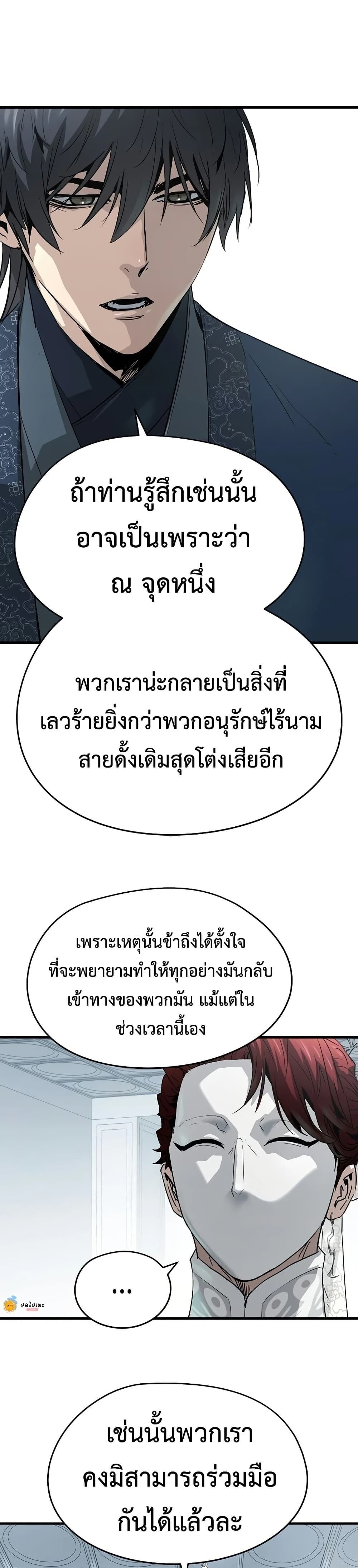 Absolute Regression ย้อนชะตาล่าข้ามภพ - หน้า 45