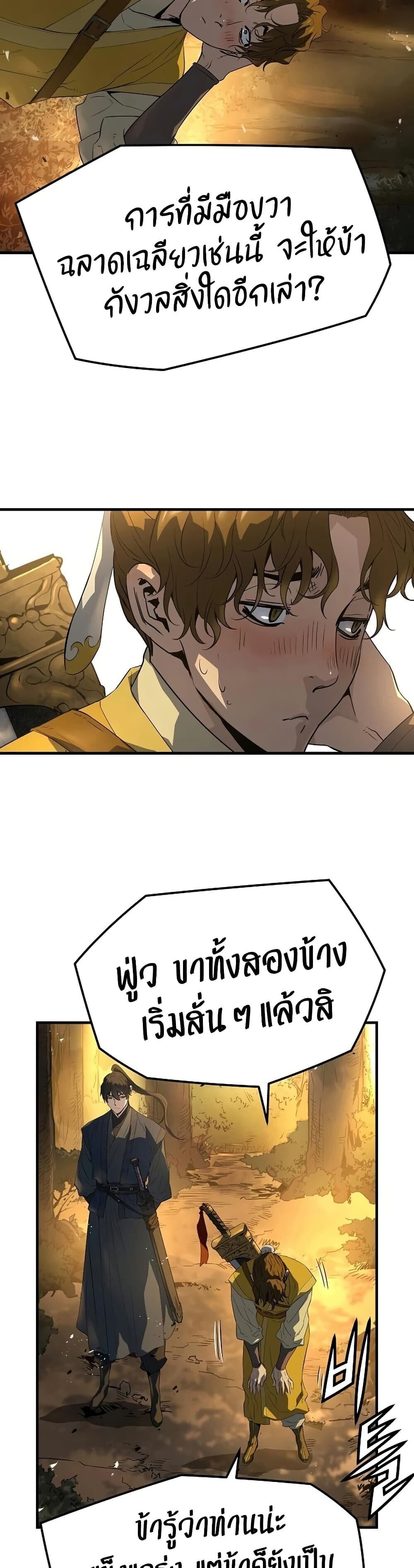Absolute Regression ย้อนชะตาล่าข้ามภพ - หน้า 35