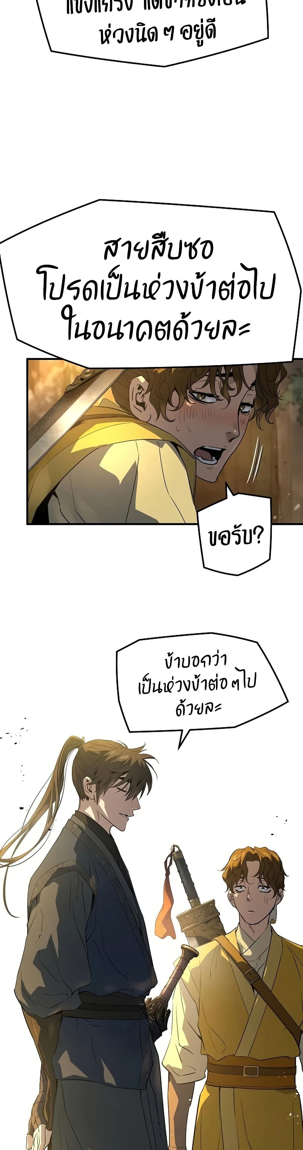 Absolute Regression ย้อนชะตาล่าข้ามภพ - หน้า 36