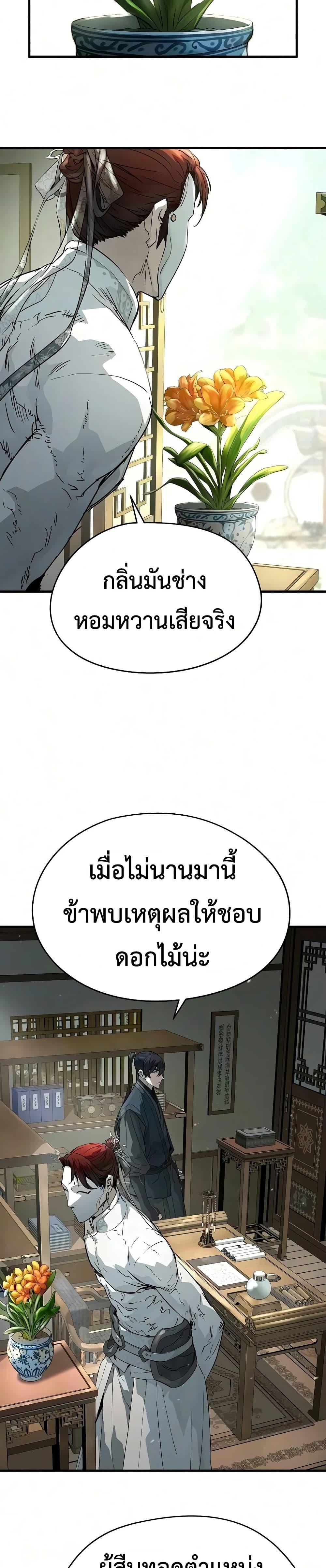 Absolute Regression ย้อนชะตาล่าข้ามภพ - หน้า 41