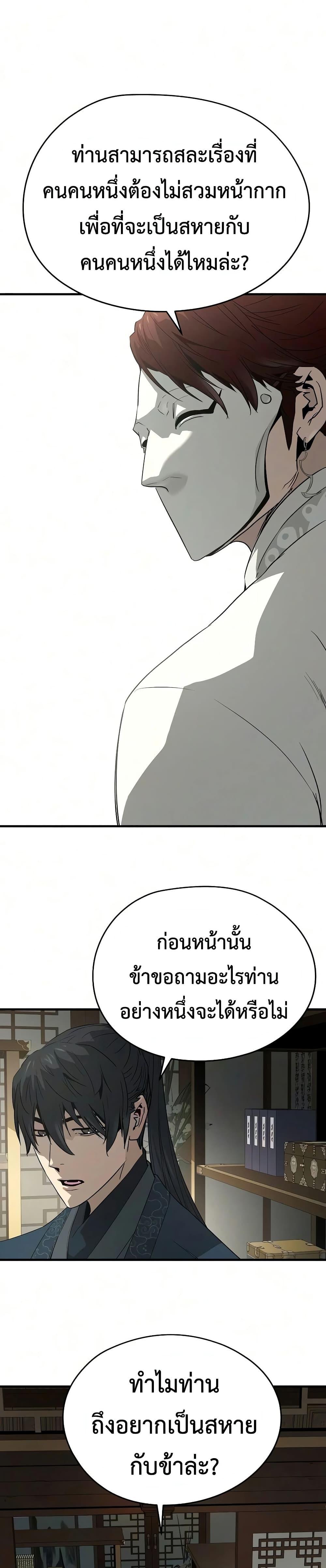 Absolute Regression ย้อนชะตาล่าข้ามภพ - หน้า 48