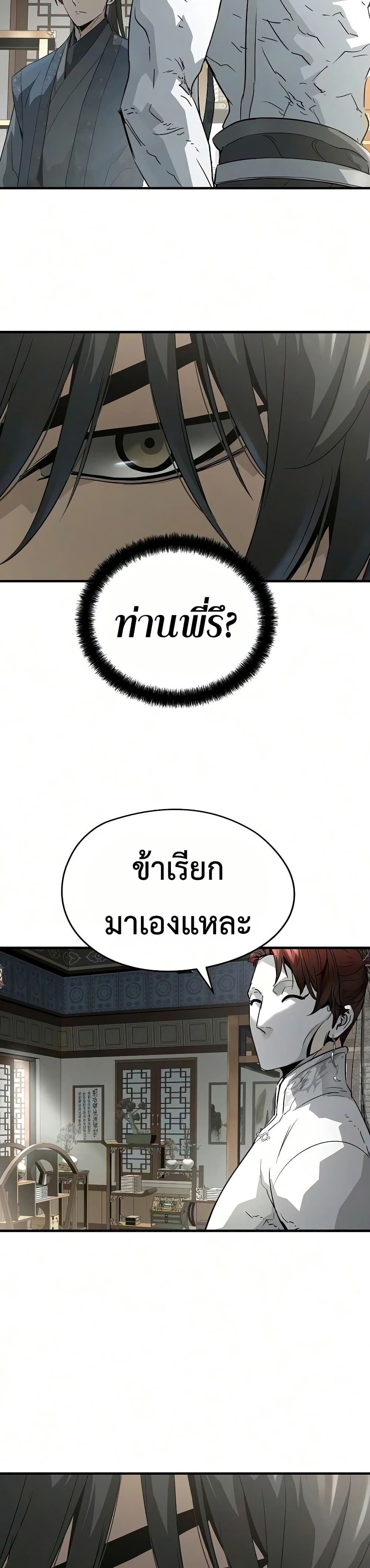 Absolute Regression ย้อนชะตาล่าข้ามภพ - หน้า 9