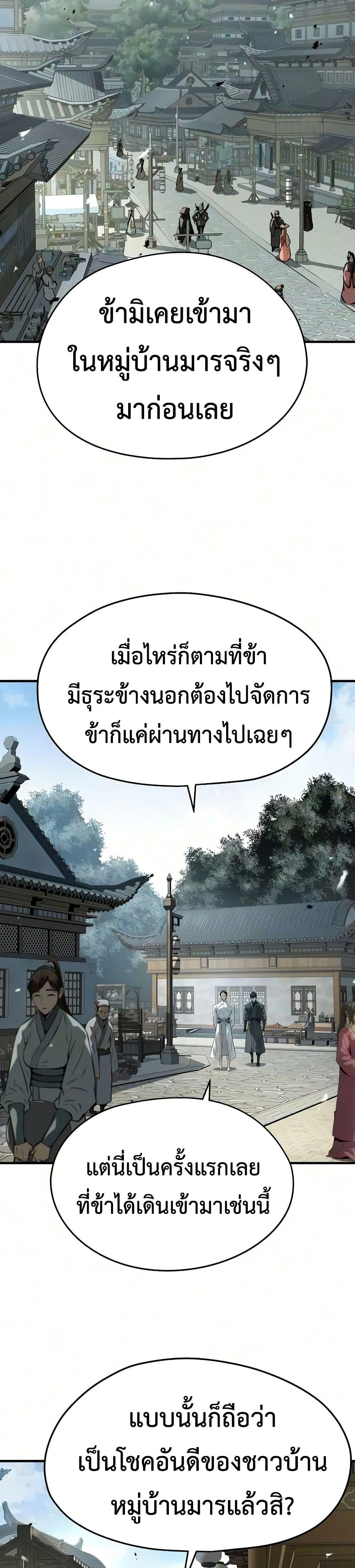 Absolute Regression ย้อนชะตาล่าข้ามภพ - หน้า 28