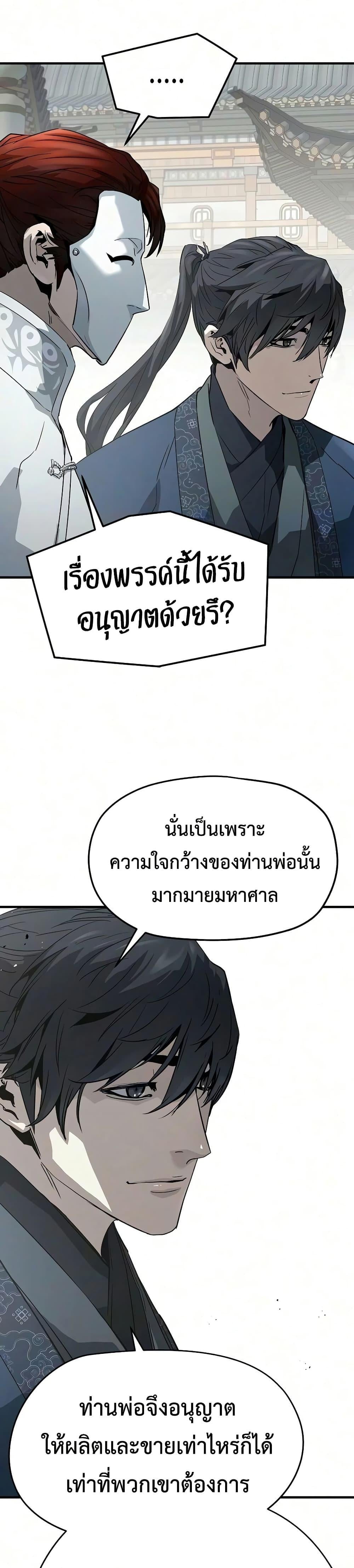 Absolute Regression ย้อนชะตาล่าข้ามภพ - หน้า 36