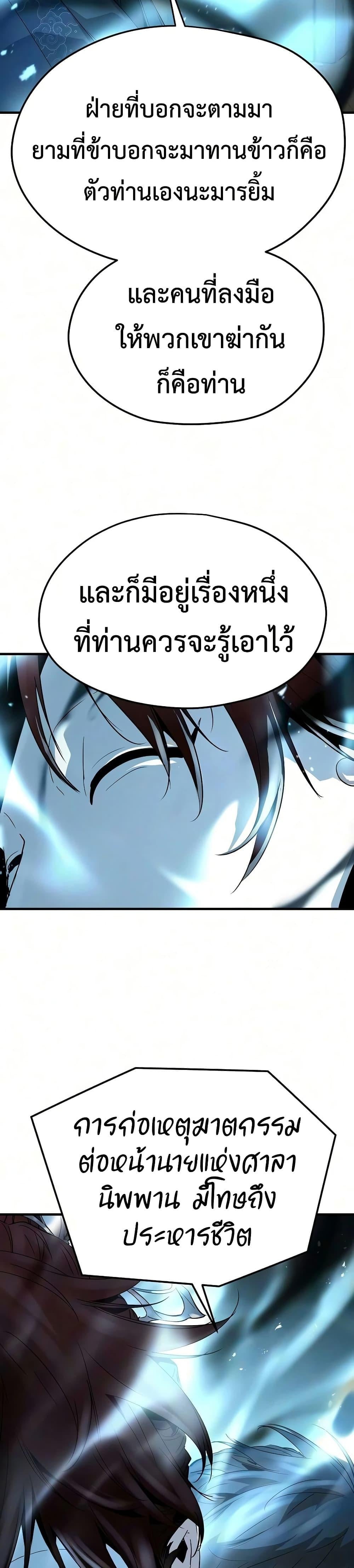Absolute Regression ย้อนชะตาล่าข้ามภพ - หน้า 44