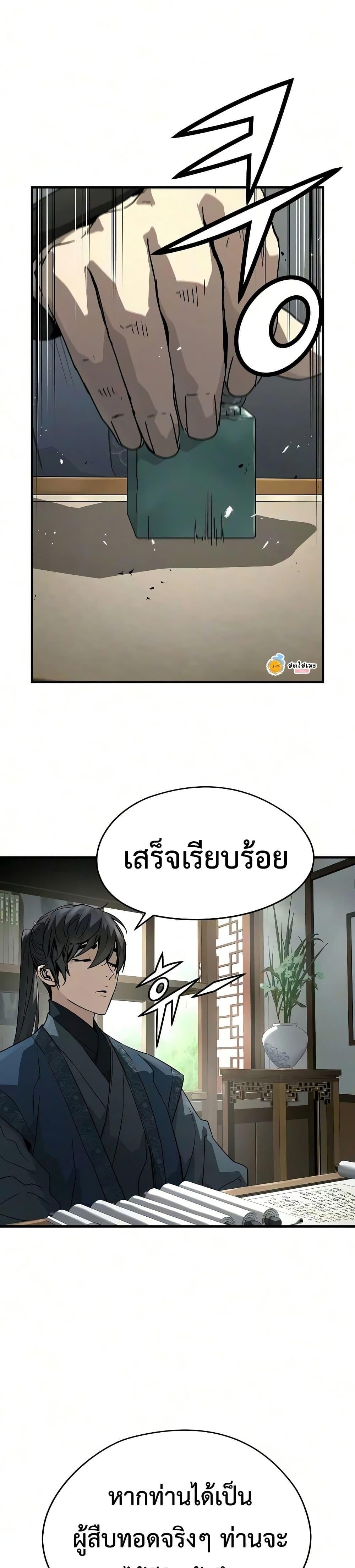 Absolute Regression ย้อนชะตาล่าข้ามภพ - หน้า 9