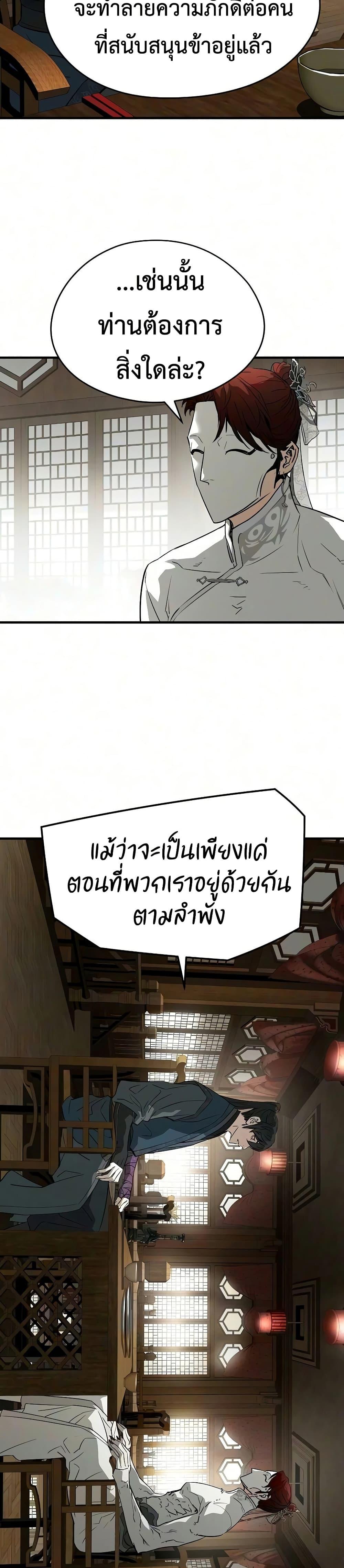 Absolute Regression ย้อนชะตาล่าข้ามภพ - หน้า 21