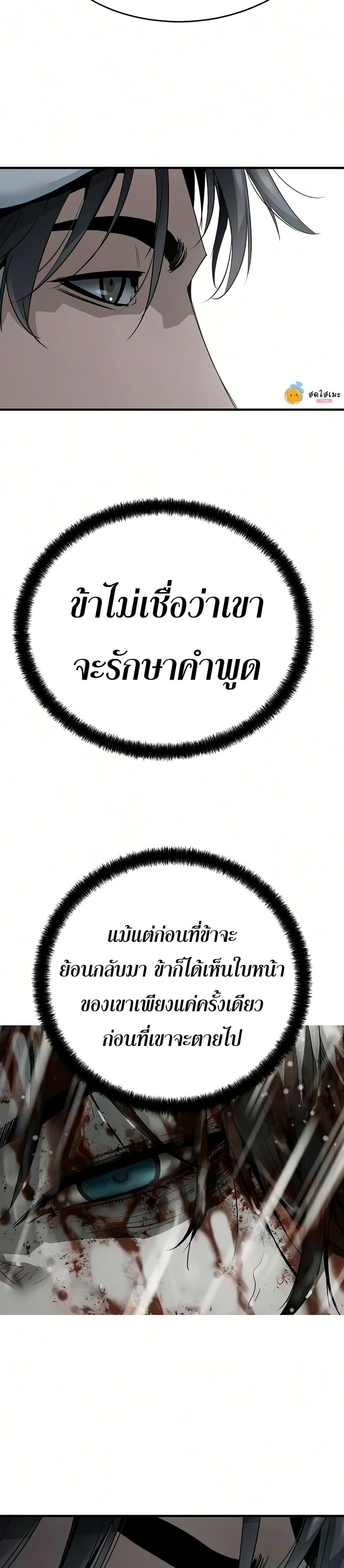 Absolute Regression ย้อนชะตาล่าข้ามภพ - หน้า 48