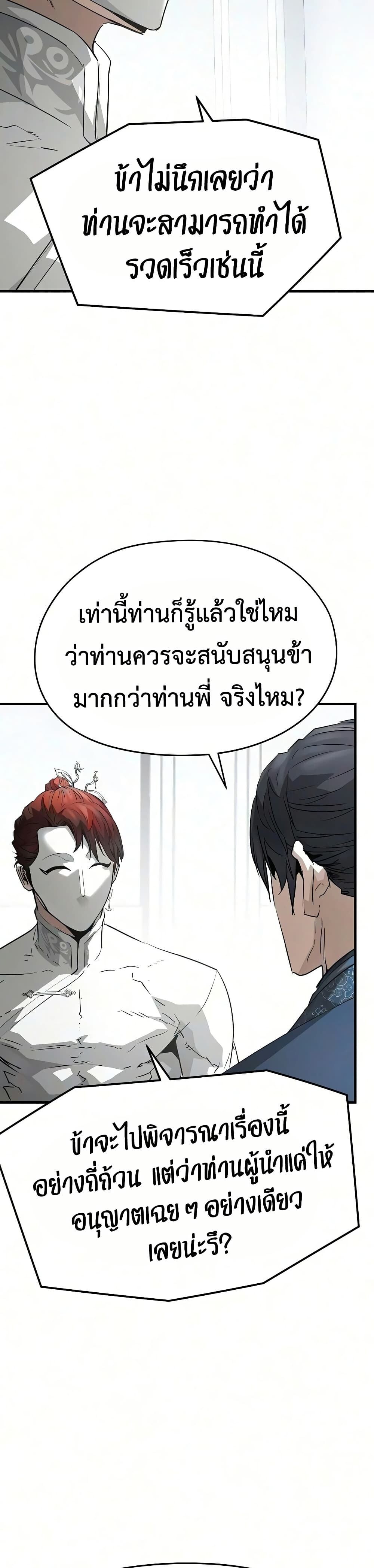 Absolute Regression ย้อนชะตาล่าข้ามภพ - หน้า 21