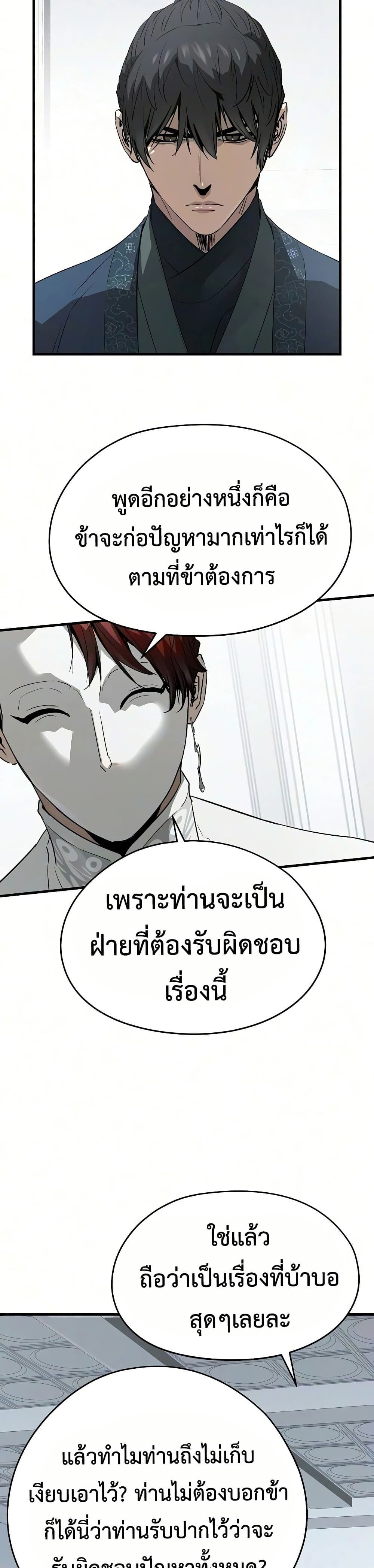 Absolute Regression ย้อนชะตาล่าข้ามภพ - หน้า 29