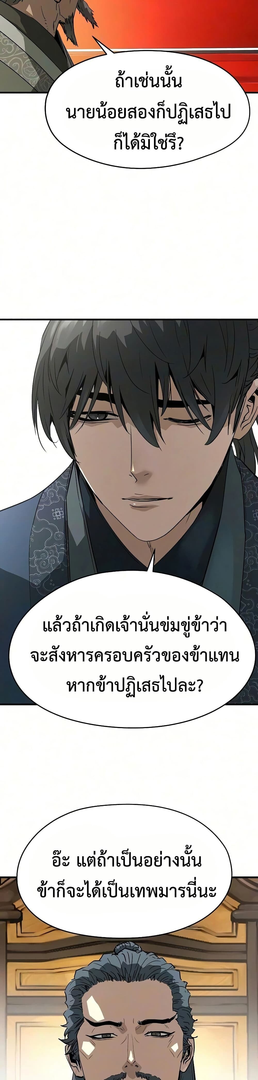 Absolute Regression ย้อนชะตาล่าข้ามภพ - หน้า 4
