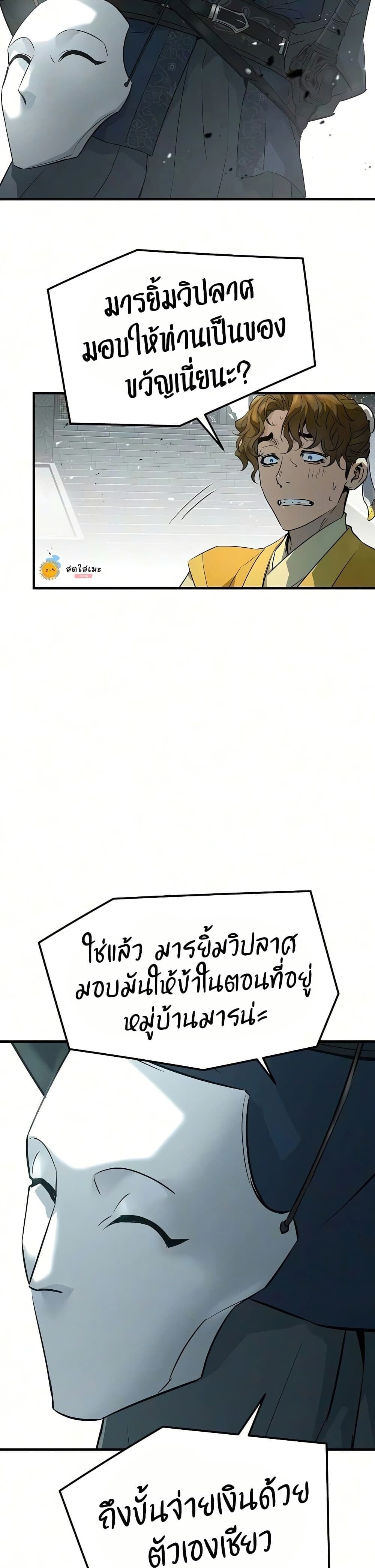 Absolute Regression ย้อนชะตาล่าข้ามภพ - หน้า 45