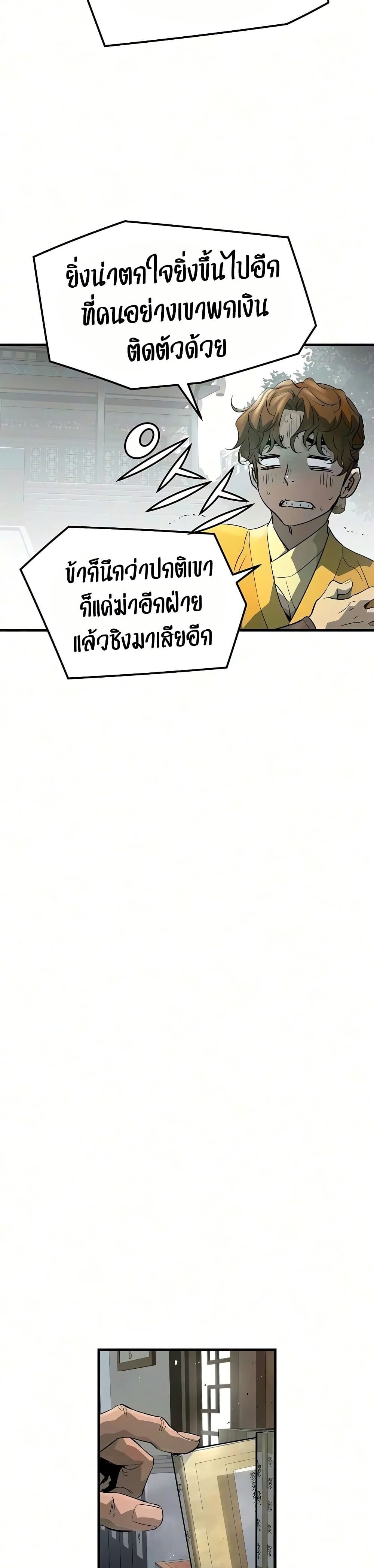 Absolute Regression ย้อนชะตาล่าข้ามภพ - หน้า 46