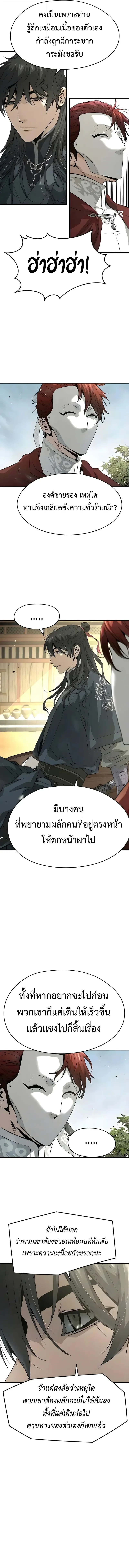 Absolute Regression ย้อนชะตาล่าข้ามภพ - หน้า 2