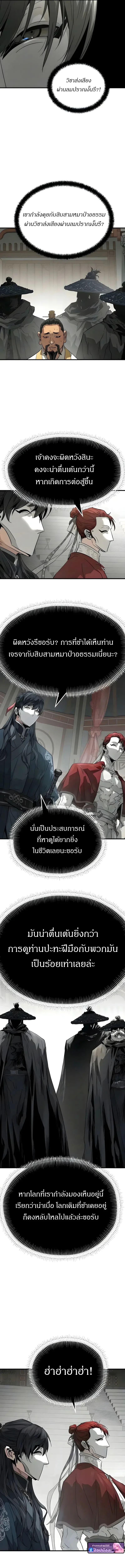 Absolute Regression ย้อนชะตาล่าข้ามภพ - หน้า 17