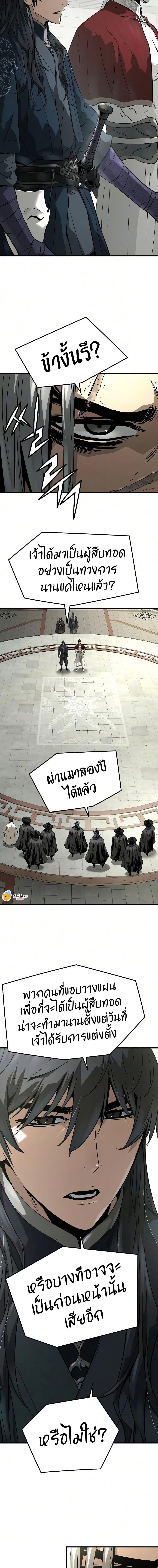 Absolute Regression ย้อนชะตาล่าข้ามภพ - หน้า 18