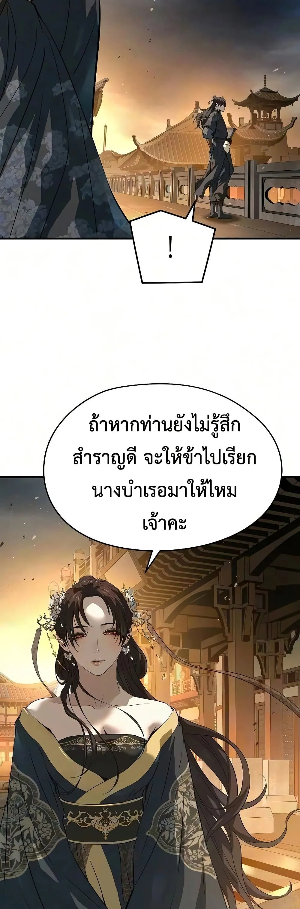 Absolute Regression ย้อนชะตาล่าข้ามภพ - หน้า 21