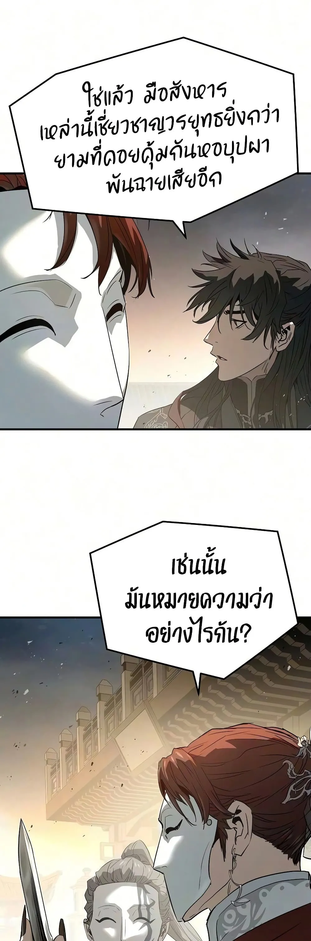 Absolute Regression ย้อนชะตาล่าข้ามภพ - หน้า 74