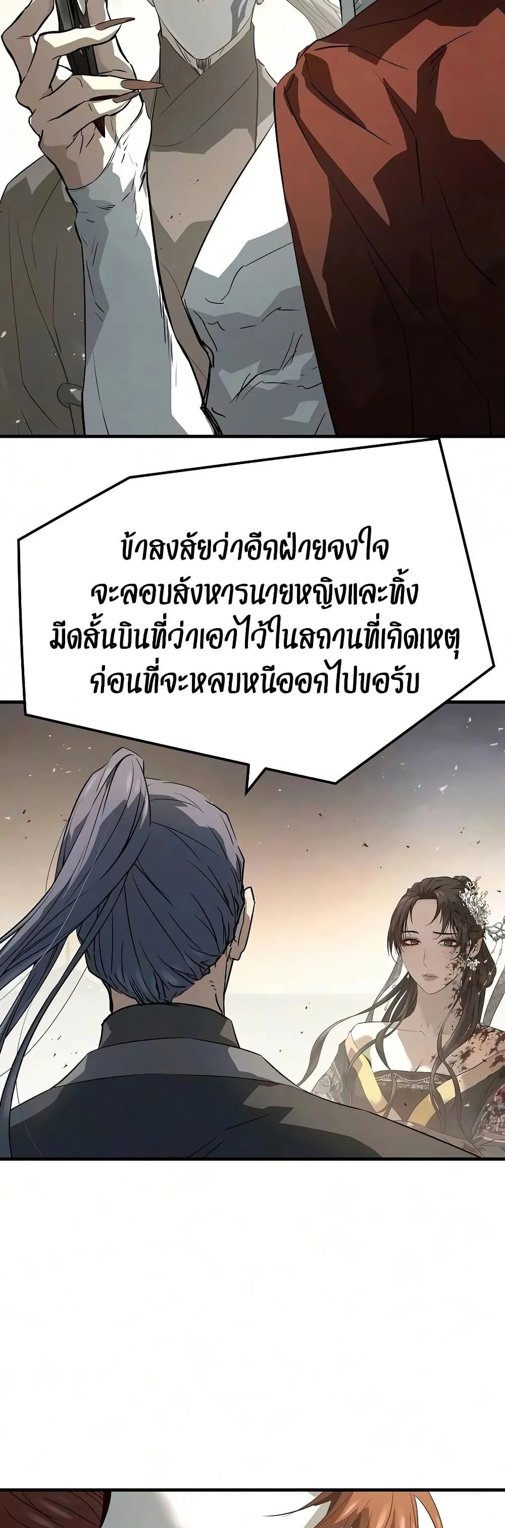 Absolute Regression ย้อนชะตาล่าข้ามภพ - หน้า 75